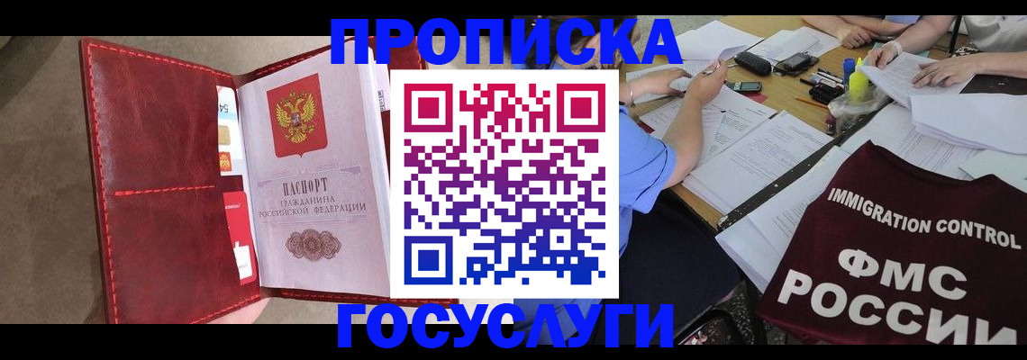 прописка 2025 в Джанкое