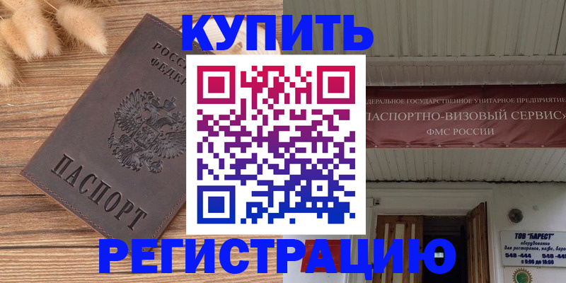 прописка иностранных граждан в Джанкое