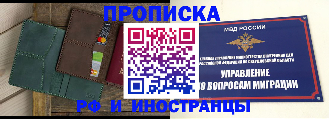 купить прописку в Джанкое